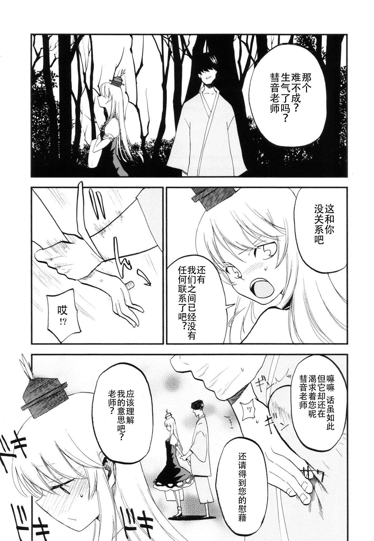 (紅楼夢8) [白ネギ屋 (miya9)] NTR crisis (東方Project) [中国翻訳]