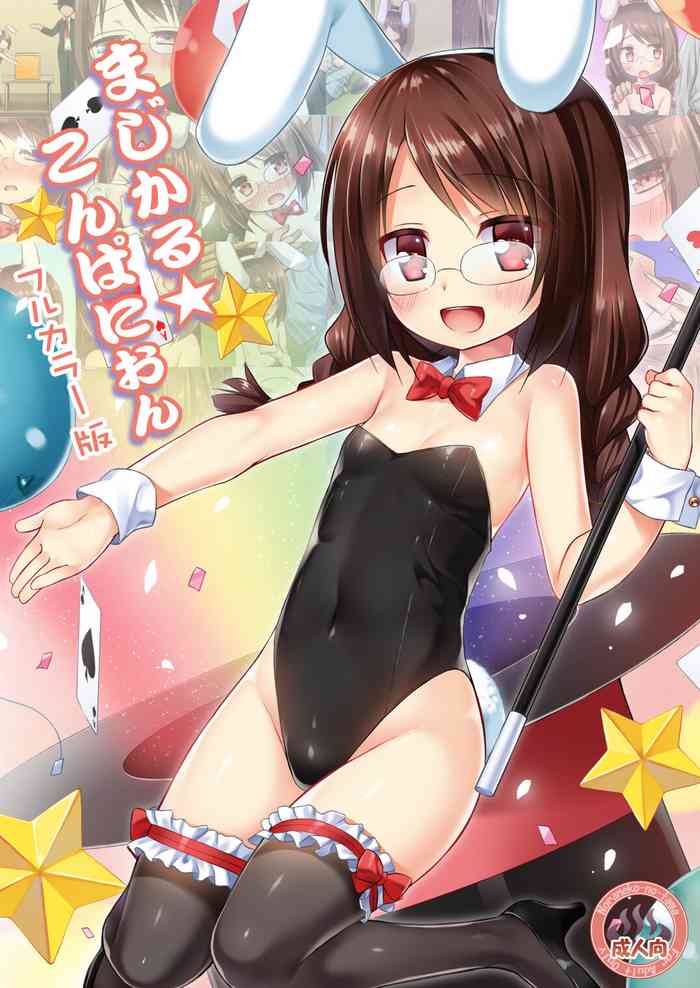 [ノラネコノタマ (雪野みなと)] まじかる★こんぱにおん フルカラー版 [DL版]