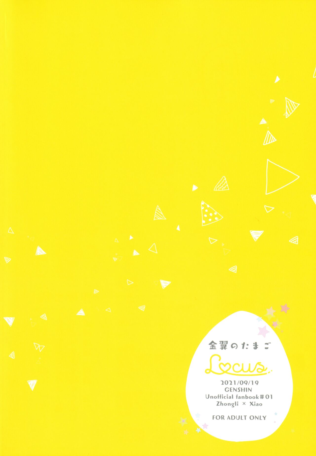 [Locus (希咲)] 金翼のたまご (原神) [中国翻訳]