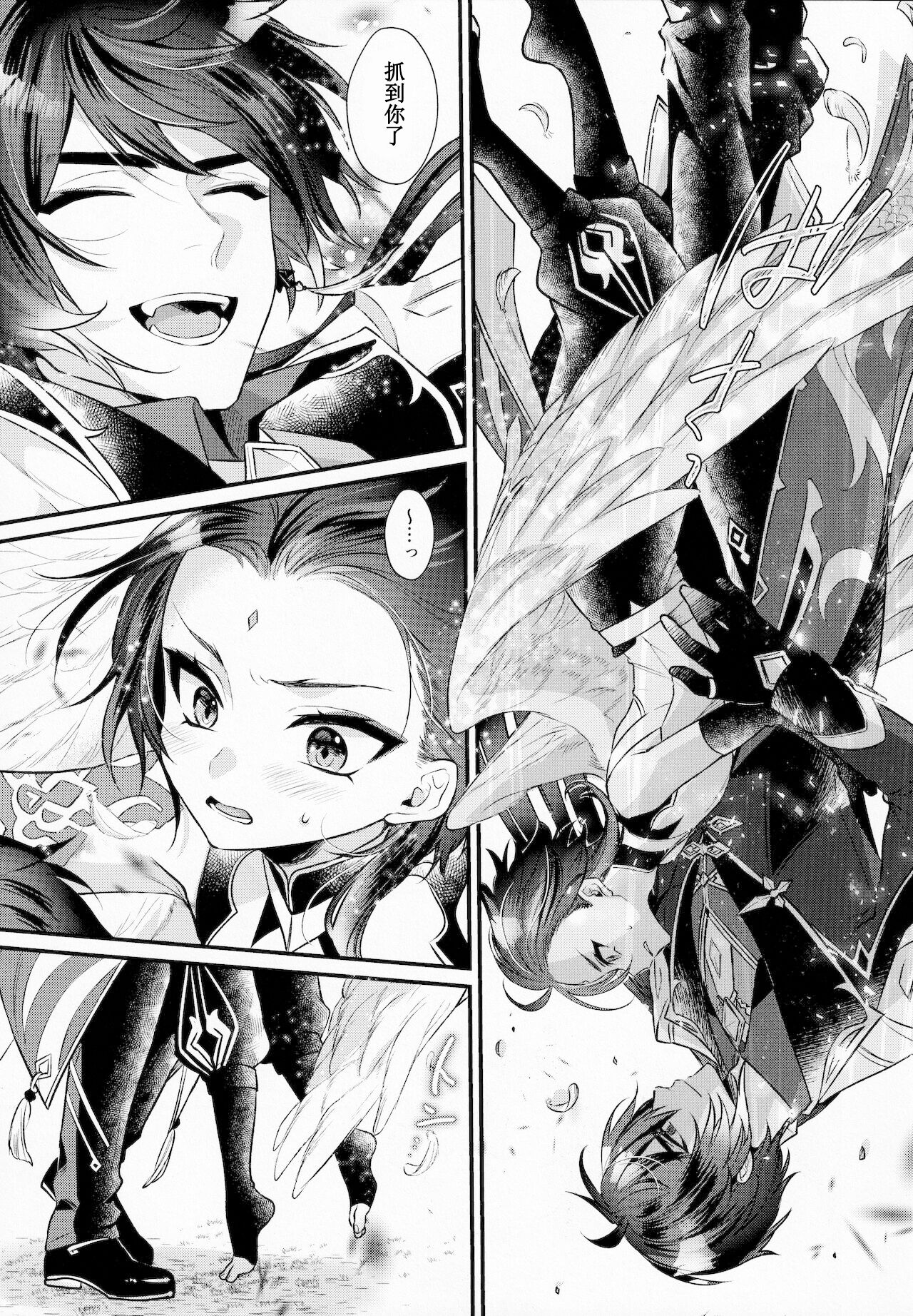 [Locus (希咲)] 金翼のたまご (原神) [中国翻訳]