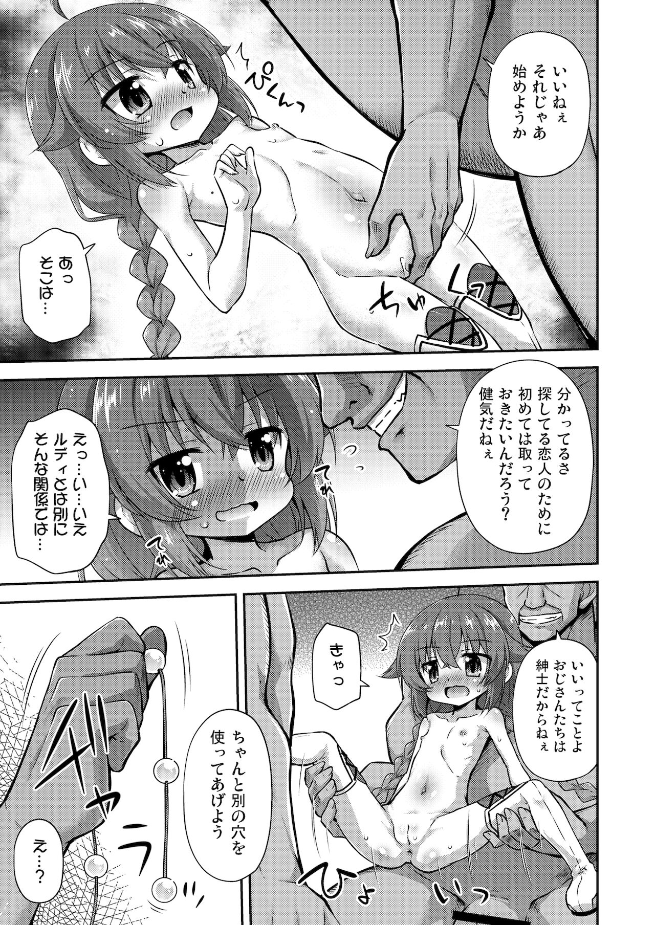 [最果て空間 (緋乃ひの)] 情報料は体です! (無職転生 ～異世界行ったら本気だす～) [DL版]