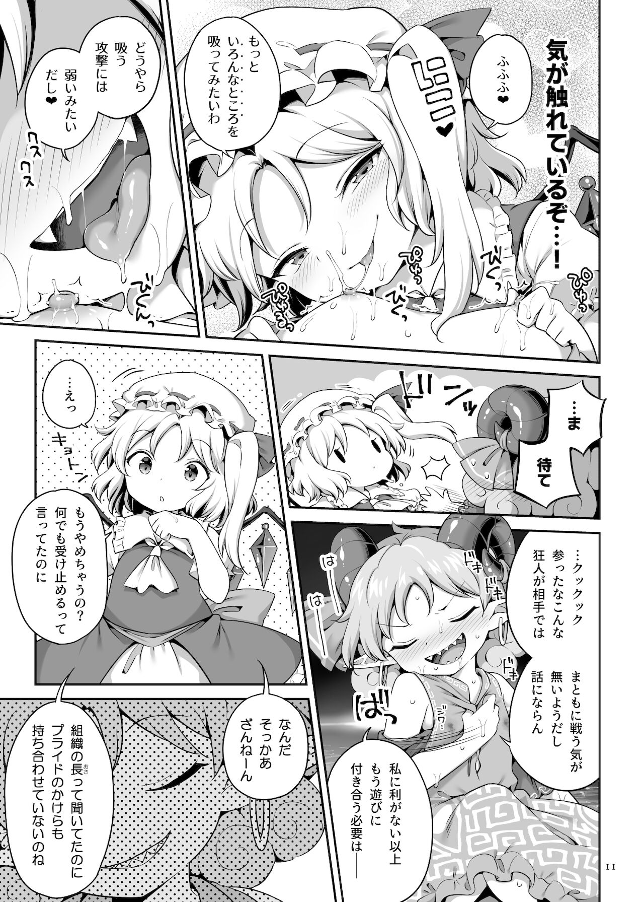 (C99) [運命のイカスミ(春雨)] 吸われて駄目なら吸ってみろ! (東方Project) [DL版]