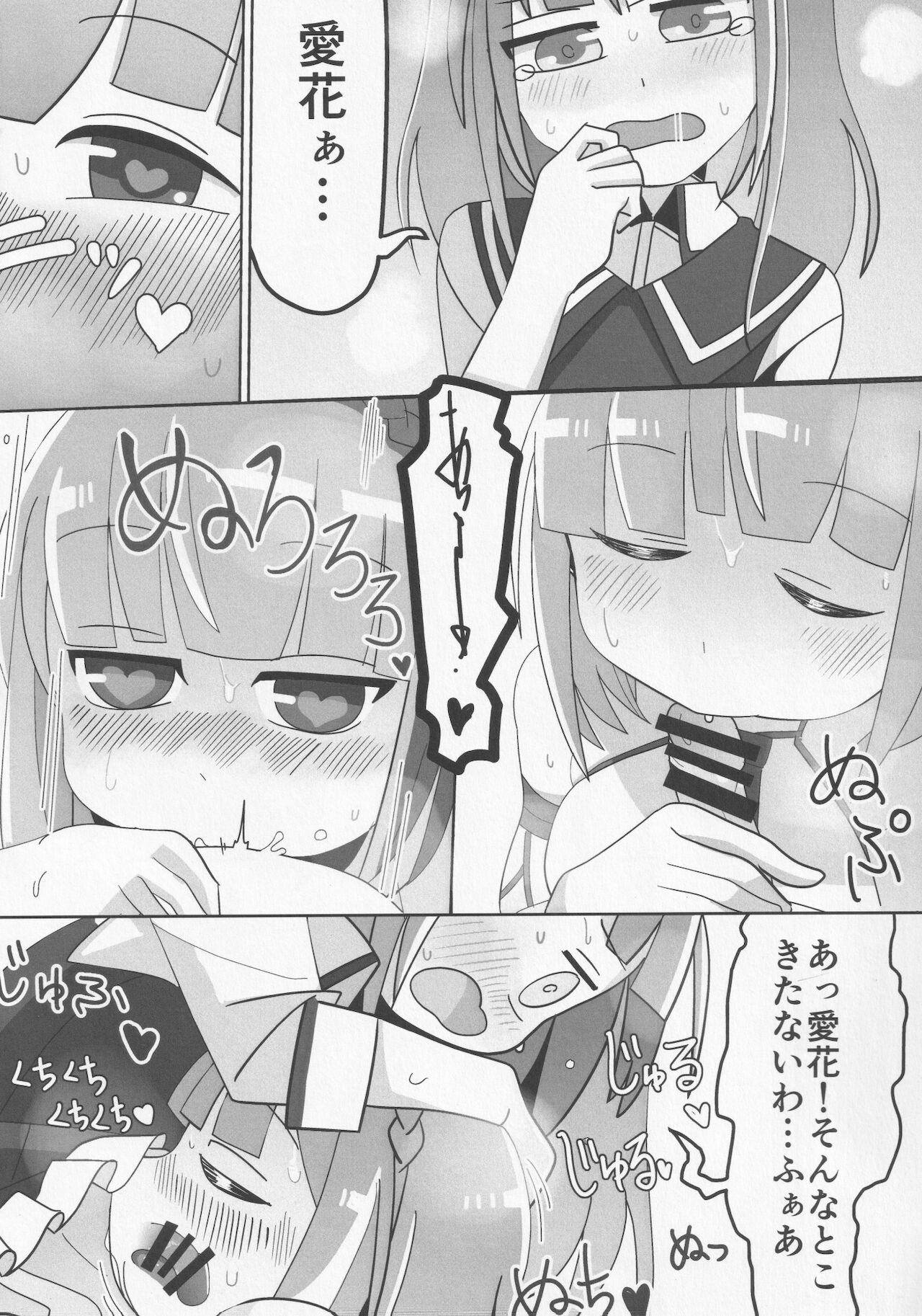 [ねじねじ文庫 (真庭)] 相河愛花ちゃんがおちんこの生えた一条綾香ちゃんとおセッセッセのよいよいよいするスケベ本 (アリス・ギア・アイギス)