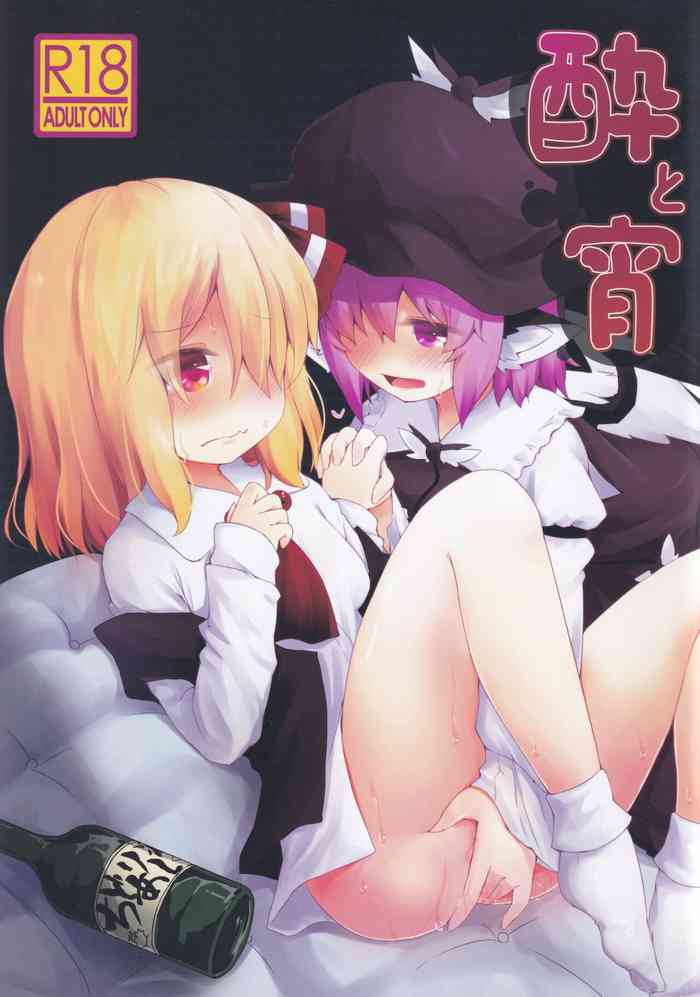 (秋季例大祭6) [らーめんらいす (らじー)] 酔と宵 (東方Project)