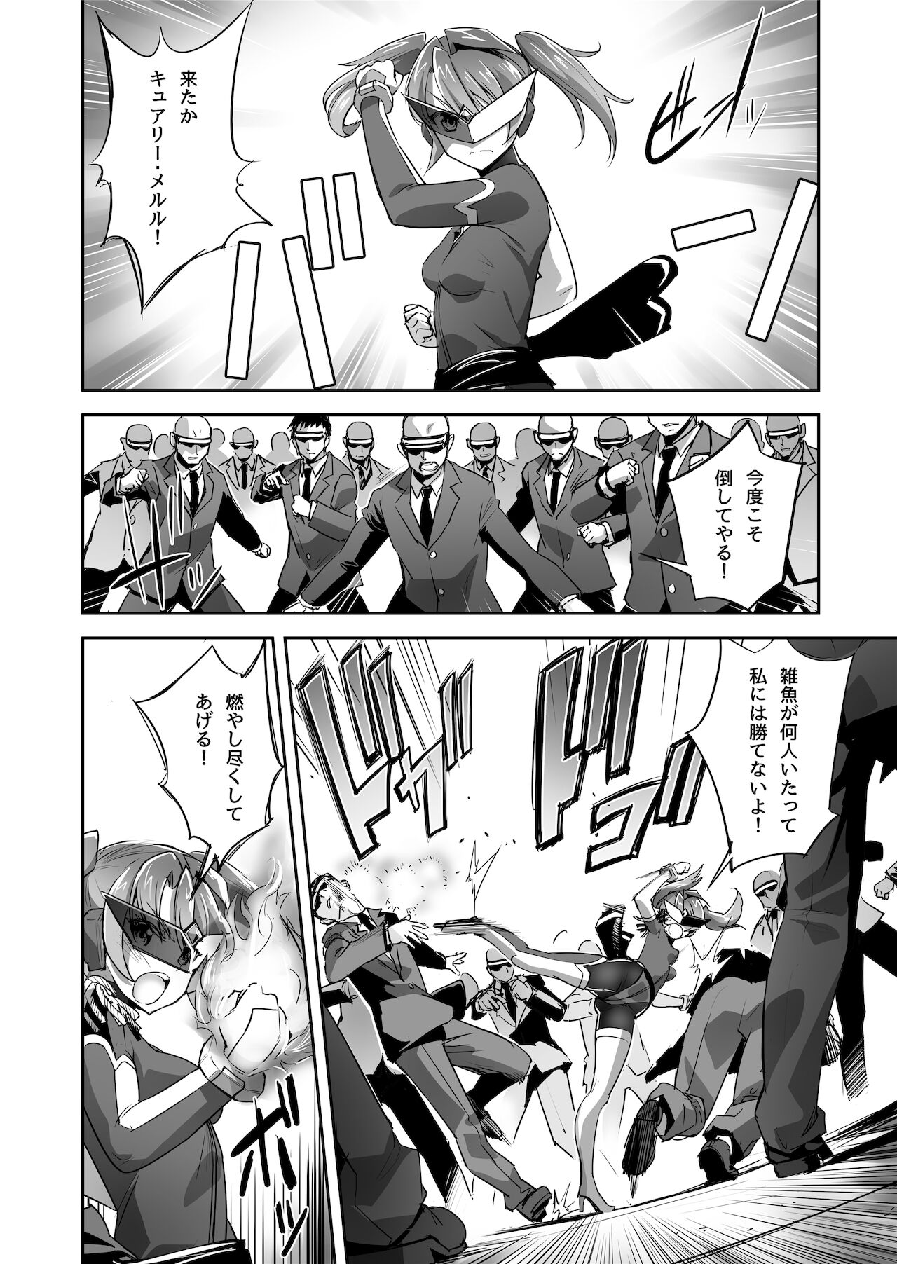 [No Future (端音乱希、露田米)] 炎氷双騎ツイン・キュアリー 百合ヒロインは男のチンポに敗北する 前編