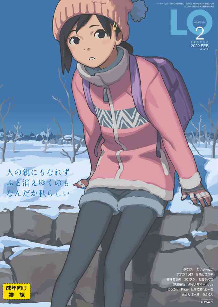 COMIC LO 2022年2月号 [DL版]