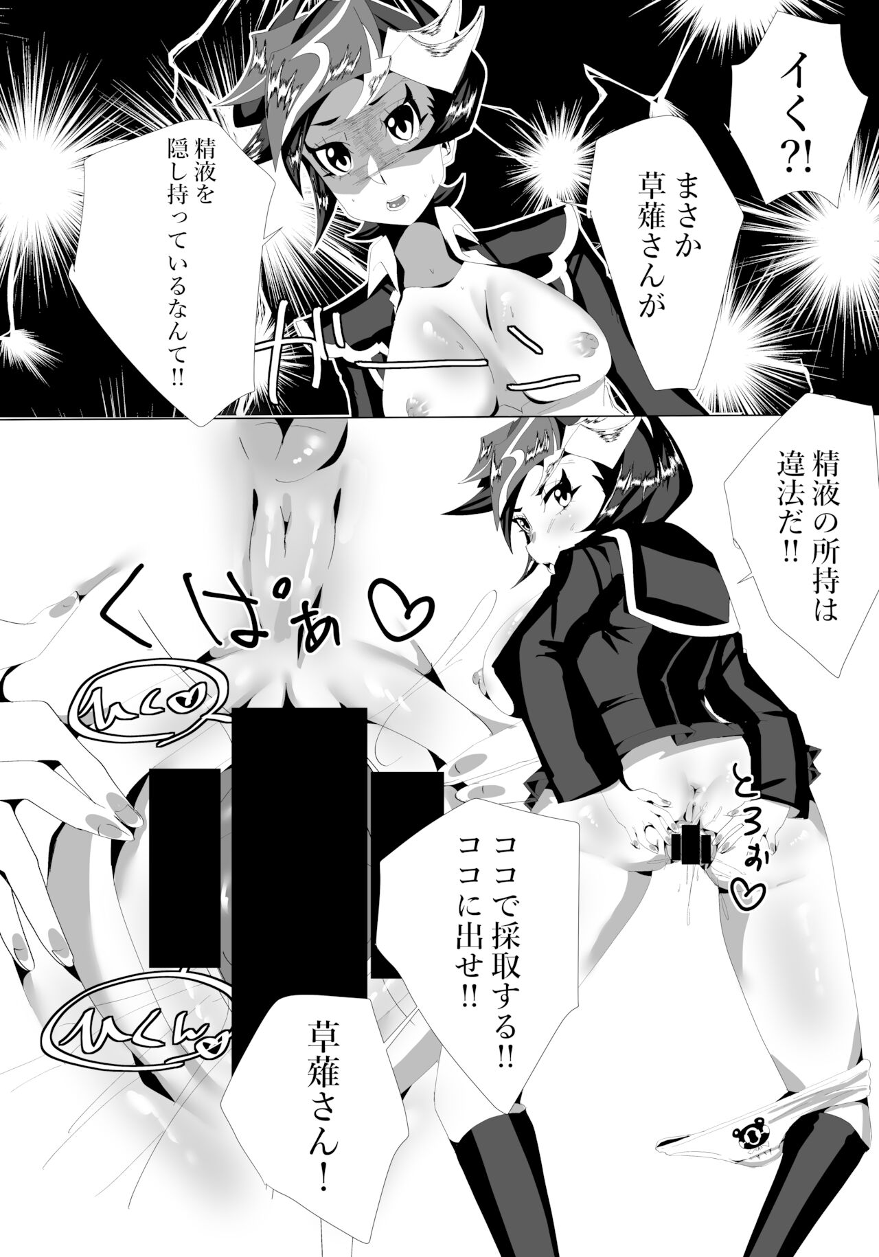 [陶片追放 (硯川わさび)] おちんぽ！警察24時 (遊☆戯☆王VRAINS) [DL版]