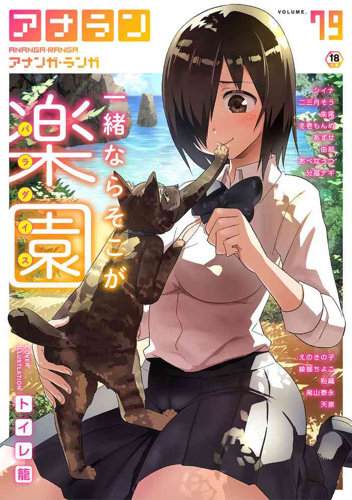 アナンガ・ランガ Vol. 79 アナンガ・ランガ Vol. 79