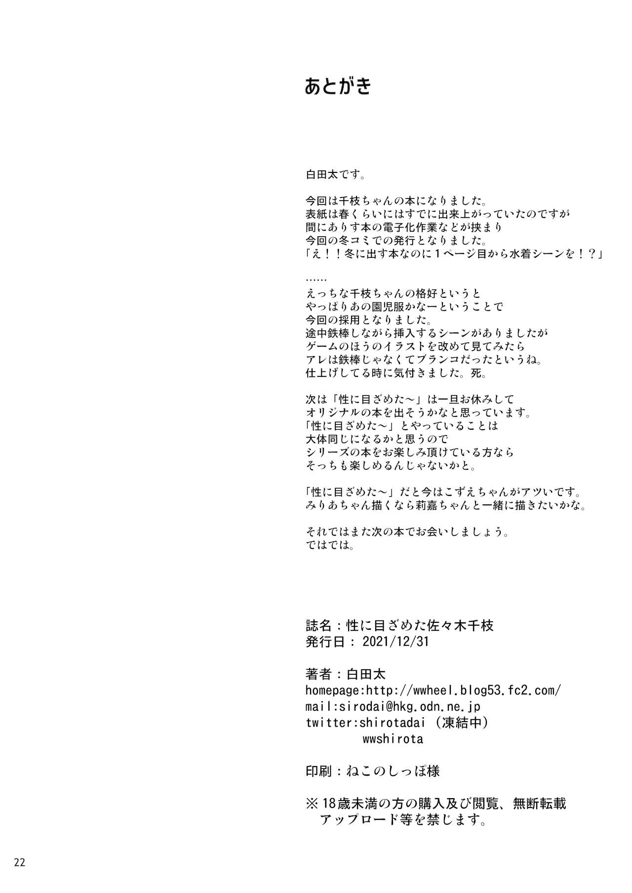 [waterwheel (白田太)] 性に目ざめた佐々木千枝 (アイドルマスター シンデレラガールズ) [DL版]