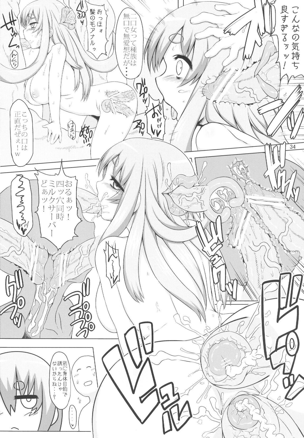 [ひにくのたん (よろず)] 人外のエロ本4。