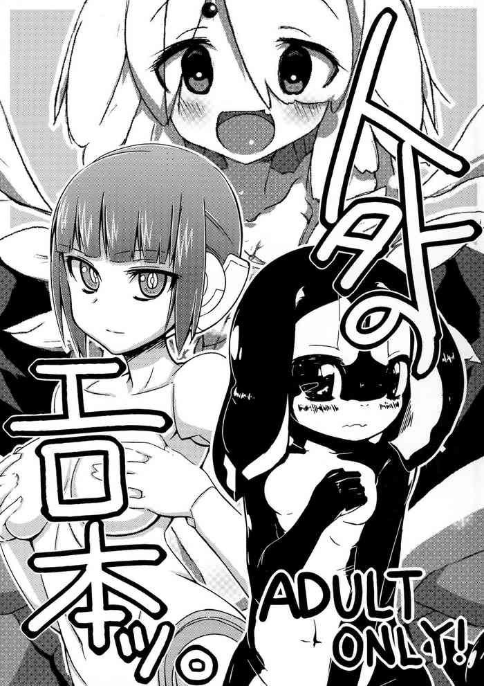 [ひにくのたん (よろず)] 人外のエロ本ッ。