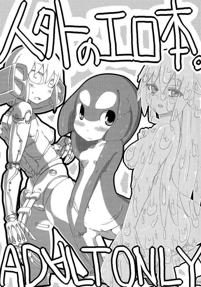 [ひにくのたん (よろず)] 人外のエロ本。