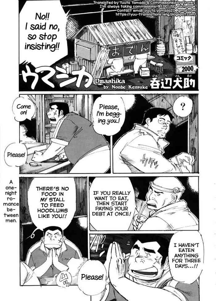 [呑辺犬助] ウマシカ [英訳]