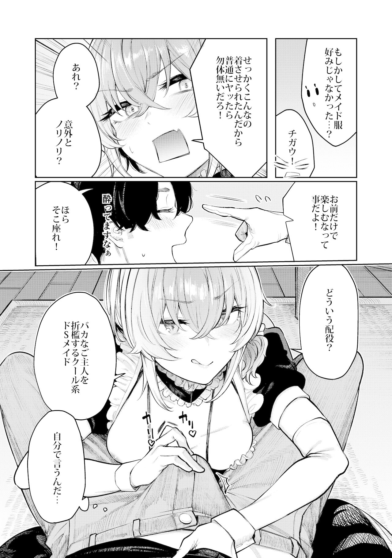 [140km/h (赤城あさひと)] 不良っぽい彼女とダラダラコスプレっくす。 [DL版]