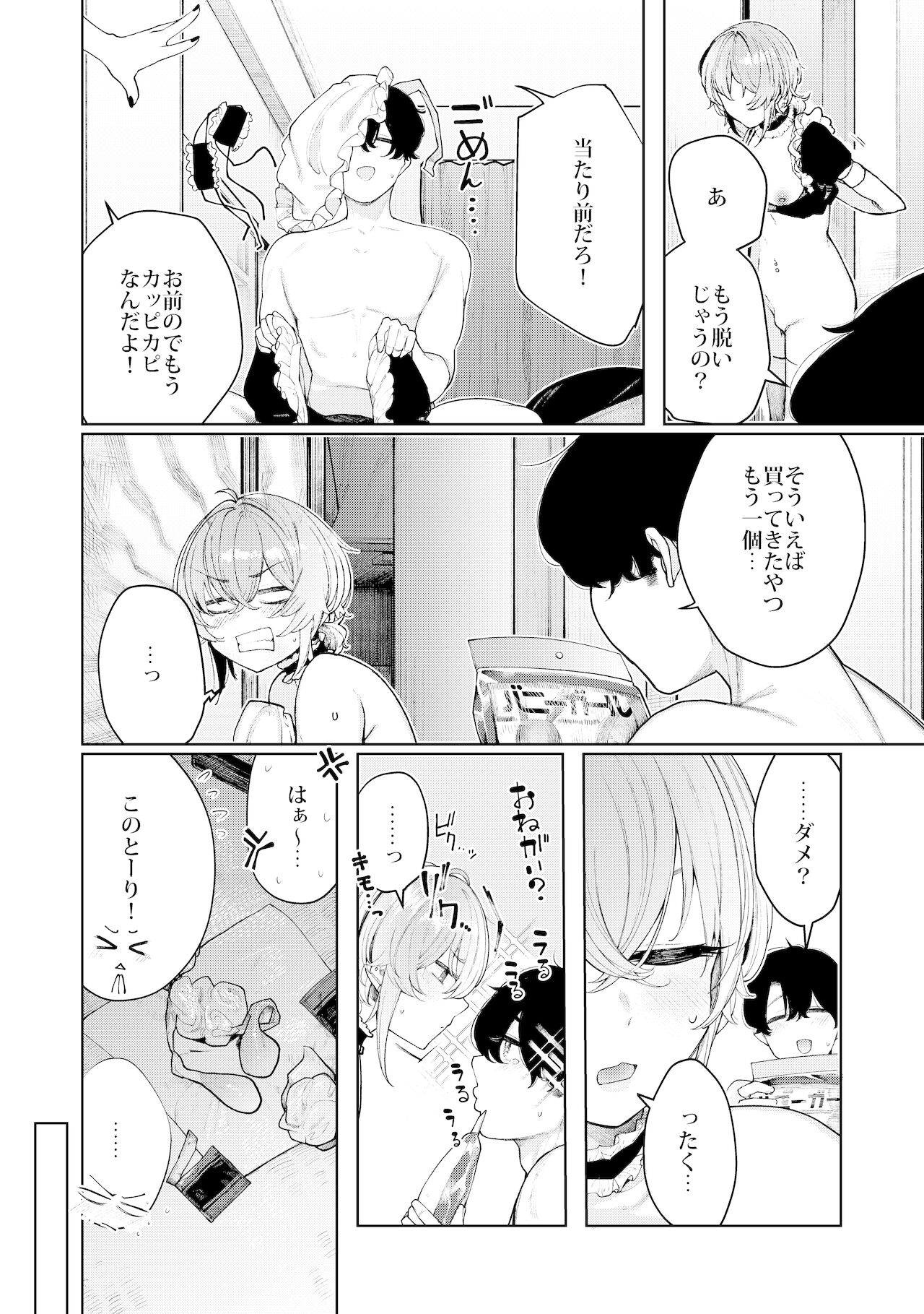 [140km/h (赤城あさひと)] 不良っぽい彼女とダラダラコスプレっくす。 [DL版]