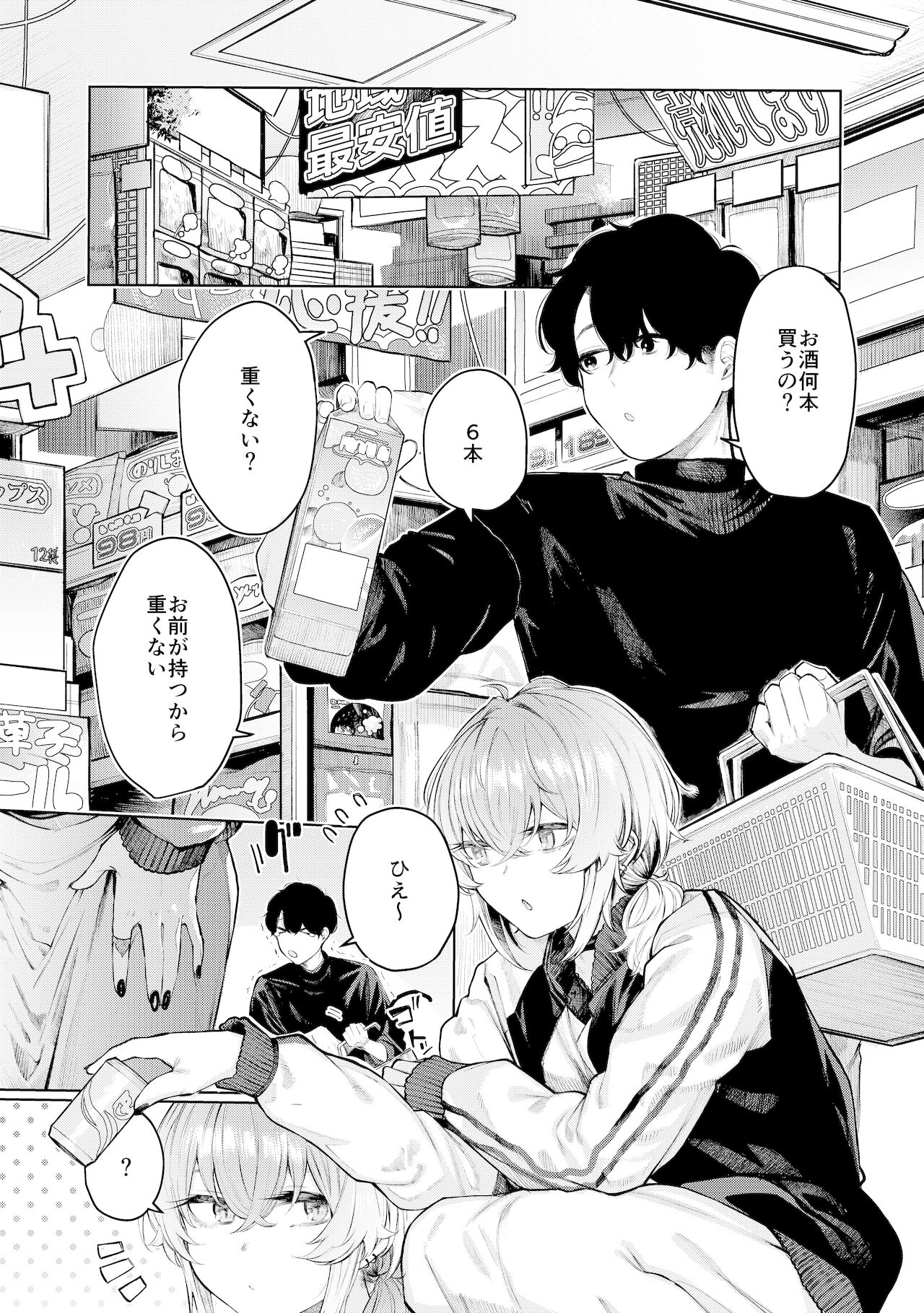 [140km/h (赤城あさひと)] 不良っぽい彼女とダラダラコスプレっくす。 [DL版]