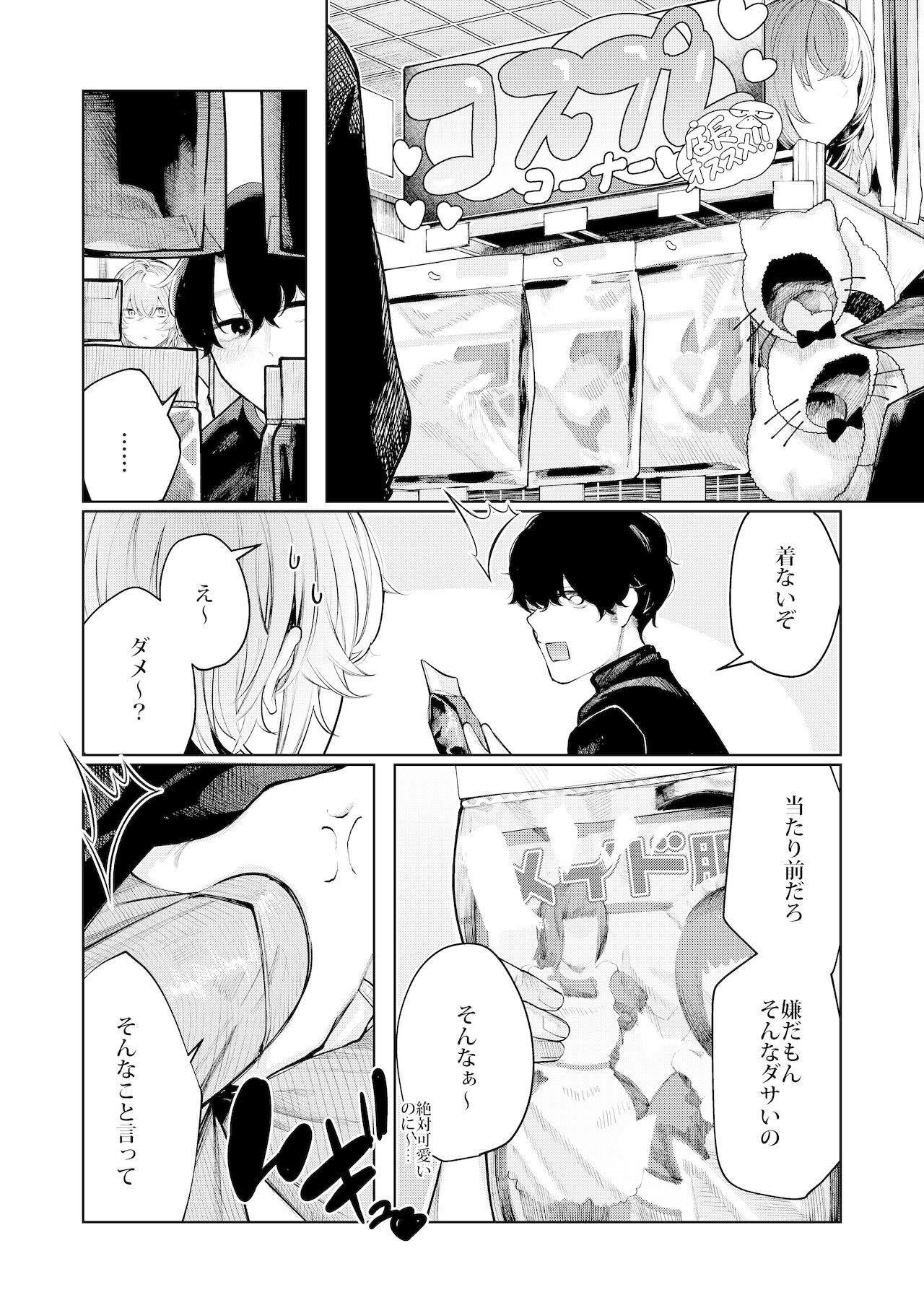 [140km/h (赤城あさひと)] 不良っぽい彼女とダラダラコスプレっくす。 [DL版]