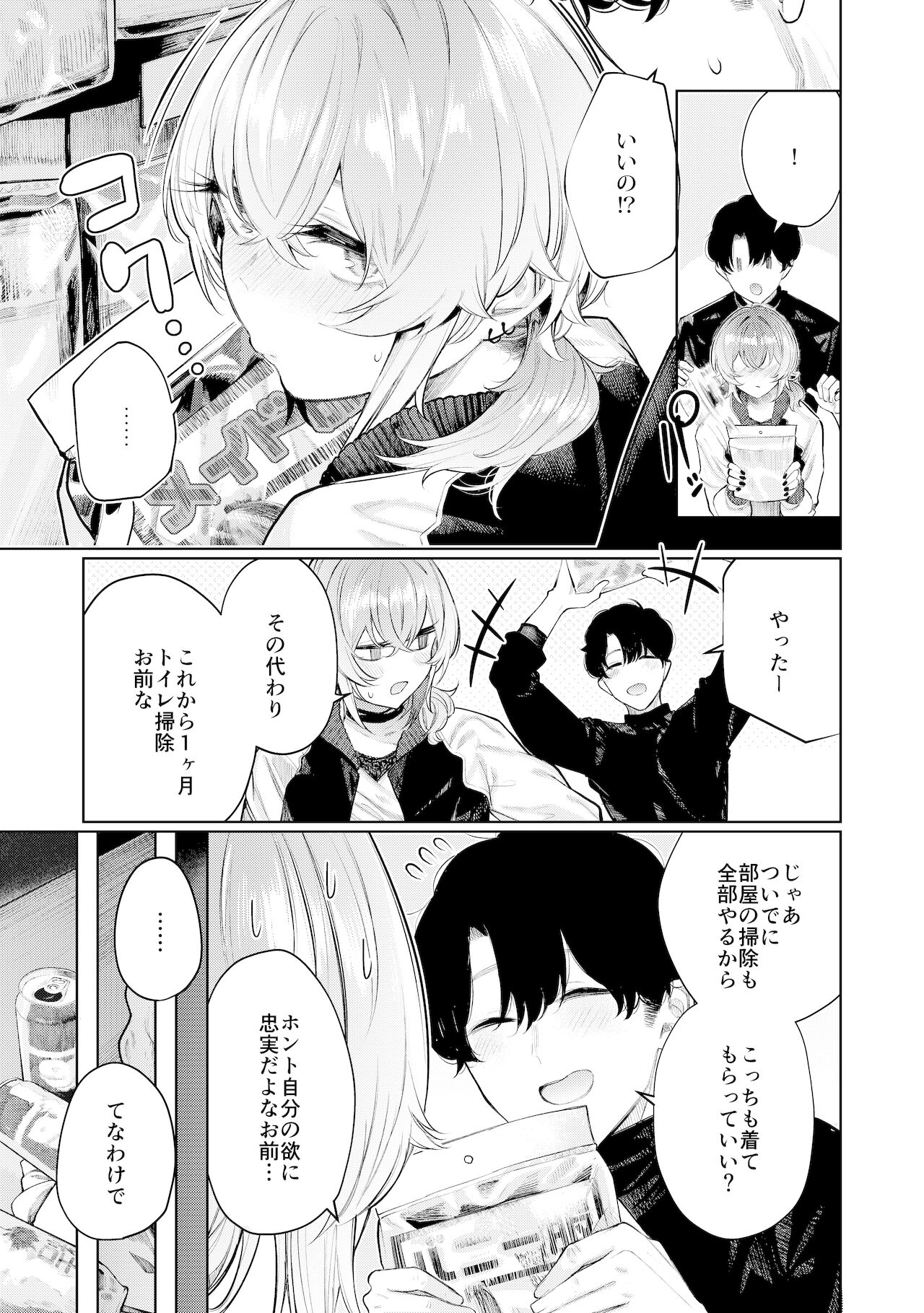 [140km/h (赤城あさひと)] 不良っぽい彼女とダラダラコスプレっくす。 [DL版]