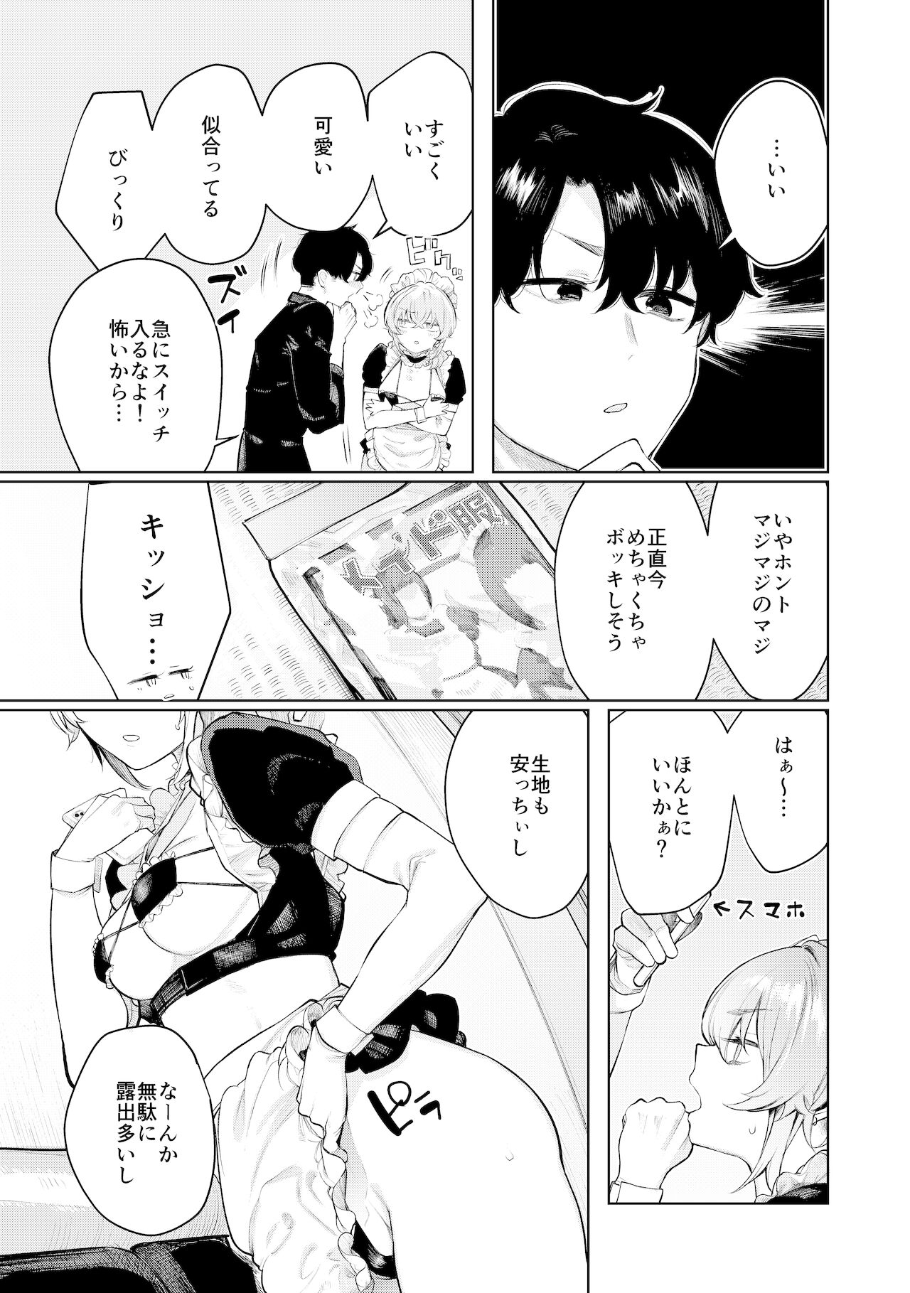 [140km/h (赤城あさひと)] 不良っぽい彼女とダラダラコスプレっくす。 [DL版]