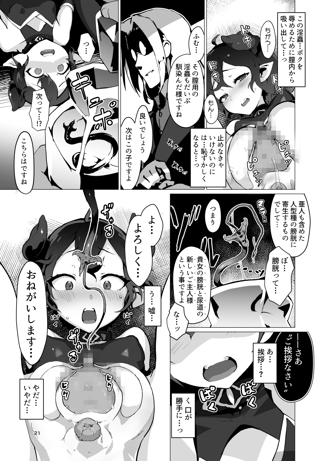 [OXIDE_Lab (OXIDEENGINE)] 鬼哭 -鬼姫監禁淫蟲寄生- [DL版]