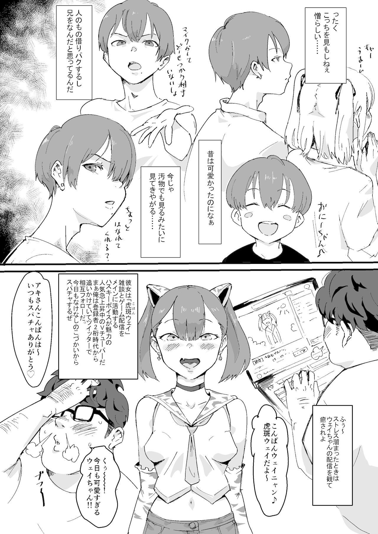 [ごまブラザーズ (ごまぶら)] フェミナイザー ～ナメてたオタクが実がヤバい奴だった話～
