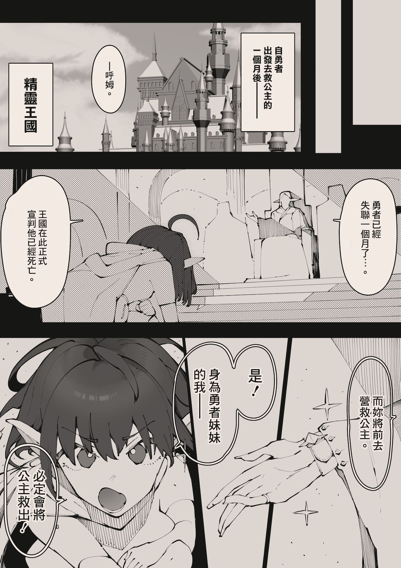 [月見道神 (月見ルコ)] 勇者くんとお姫様 [中国翻訳]