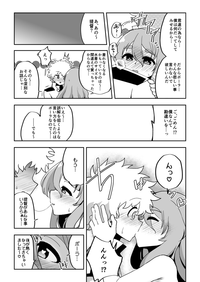 [数の子] 彼女が水着に着替えたら (艦隊これくしょん -艦これ-)