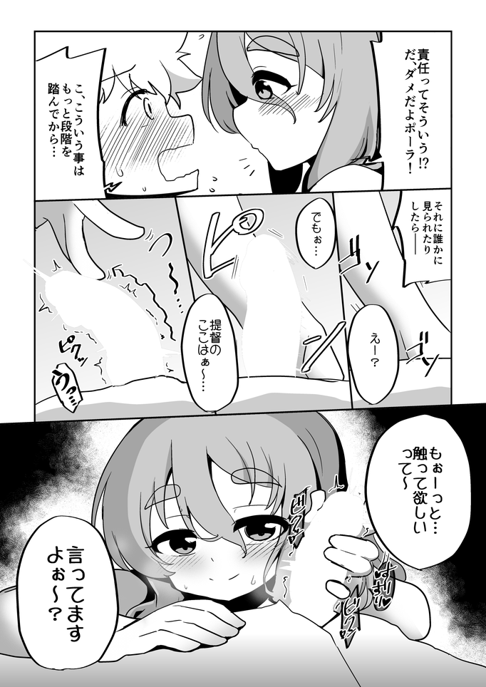 [数の子] 彼女が水着に着替えたら (艦隊これくしょん -艦これ-)