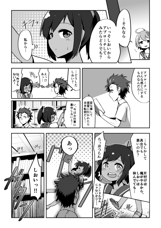 [数の子] 恋する潜水艦 (艦隊これくしょん -艦これ-)