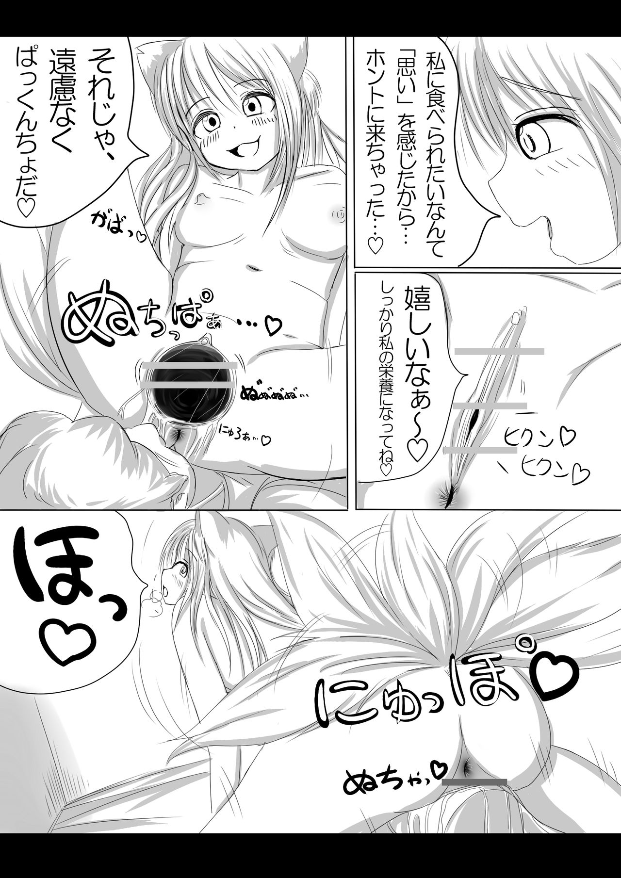 [無] 妖狐の娘がおじゃまします（後日談付き）