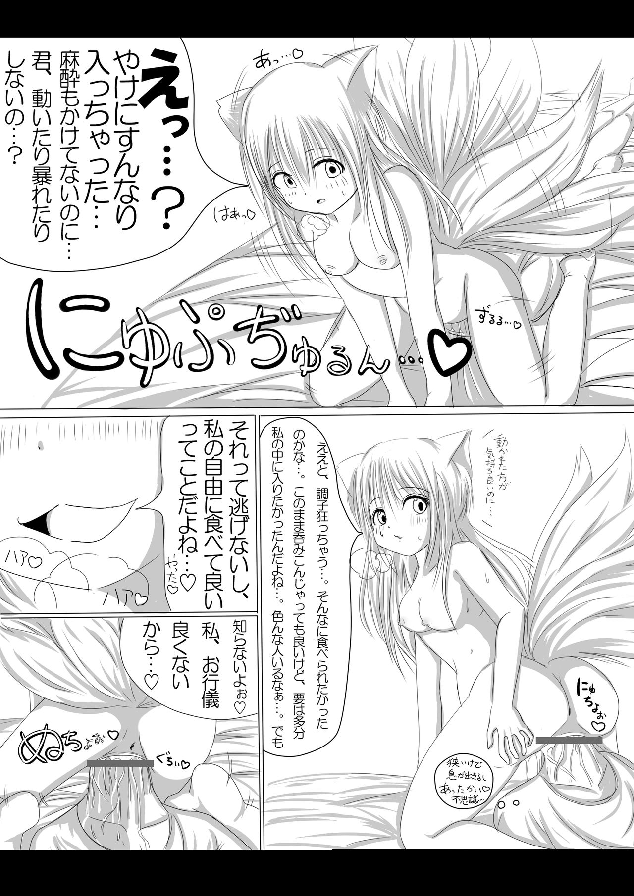 [無] 妖狐の娘がおじゃまします（後日談付き）