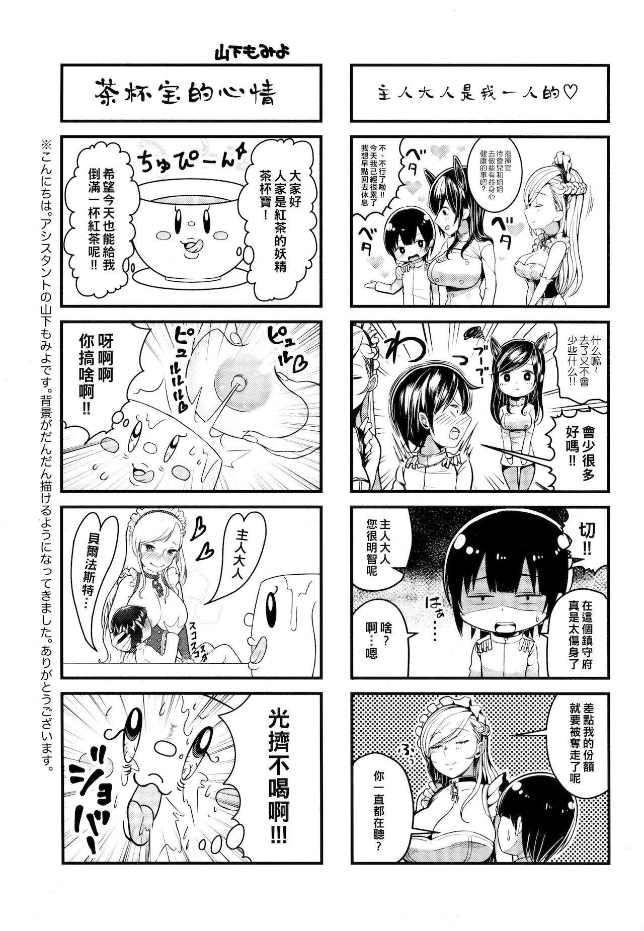 (C94) [マシュマロ風船 (かゆみ止め)] ベルファストママの射精管理 (アズールレーン) [中国翻訳]