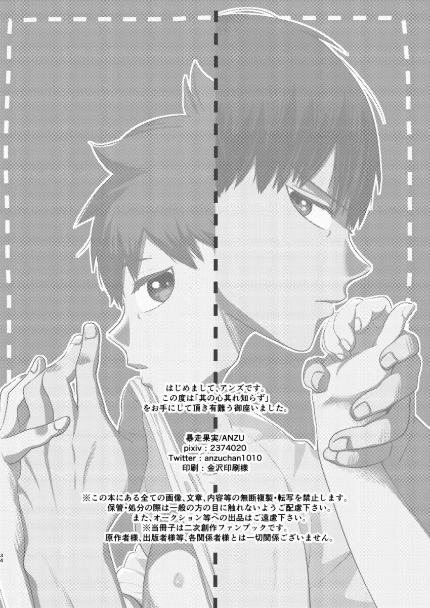 [暴走果実 (ANZU)] 其の心其れ知らず (ハイキュー!!) [DL版]