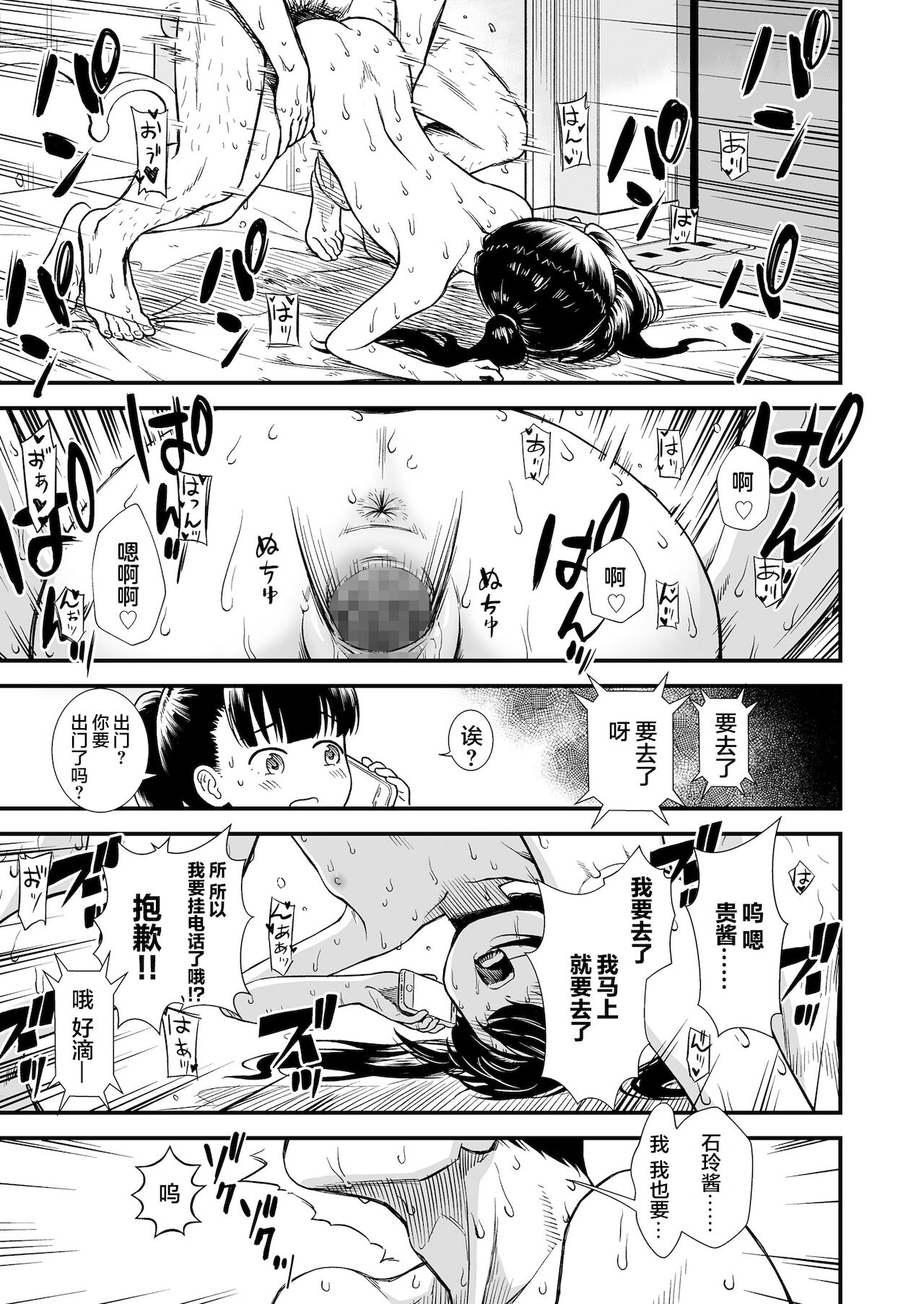 [砂漠] 妹のともだち Homecoming (COMIC LO 2022年1月号) [中国翻訳] [DL版]