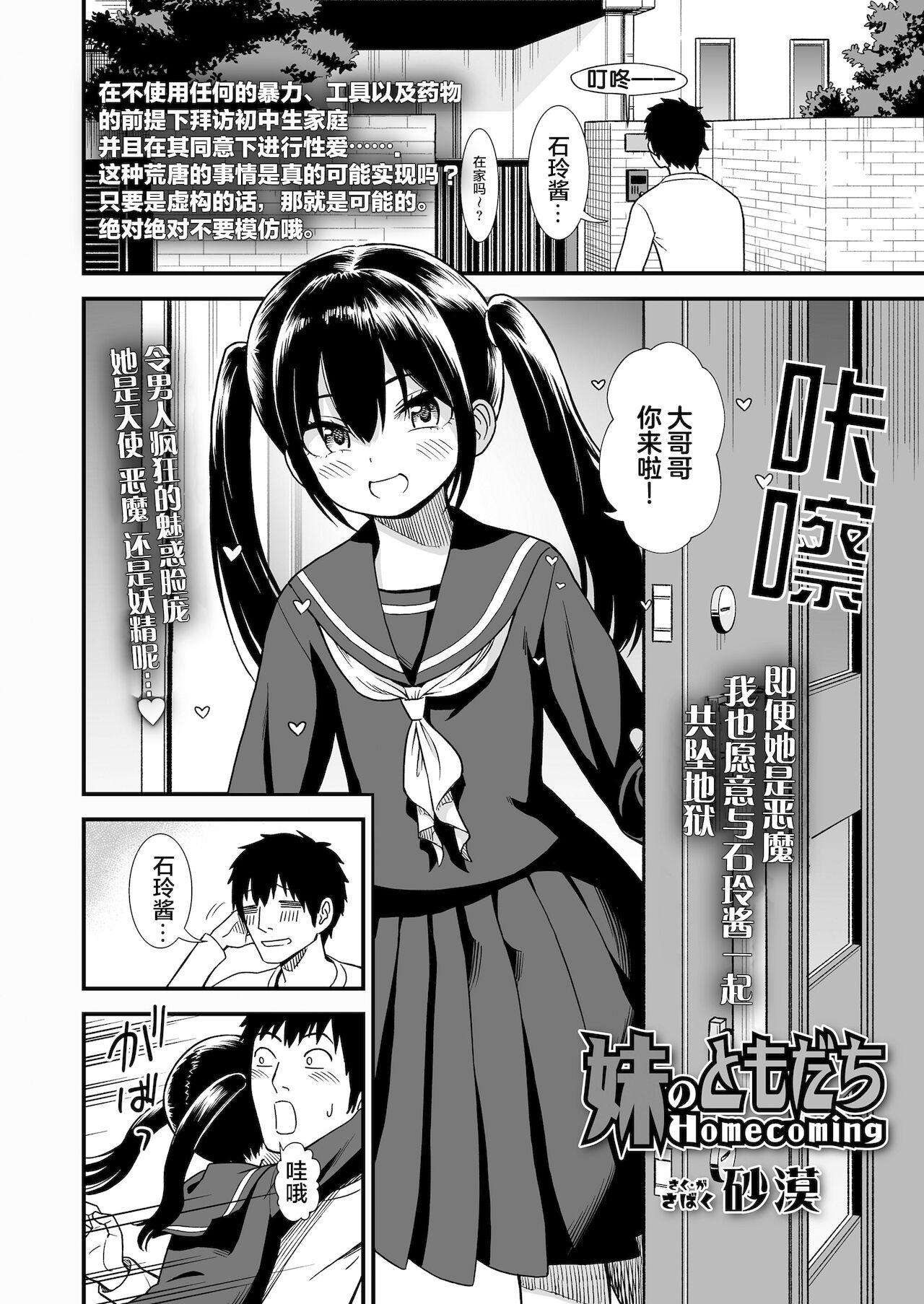 [砂漠] 妹のともだち Homecoming (COMIC LO 2022年1月号) [中国翻訳] [DL版]