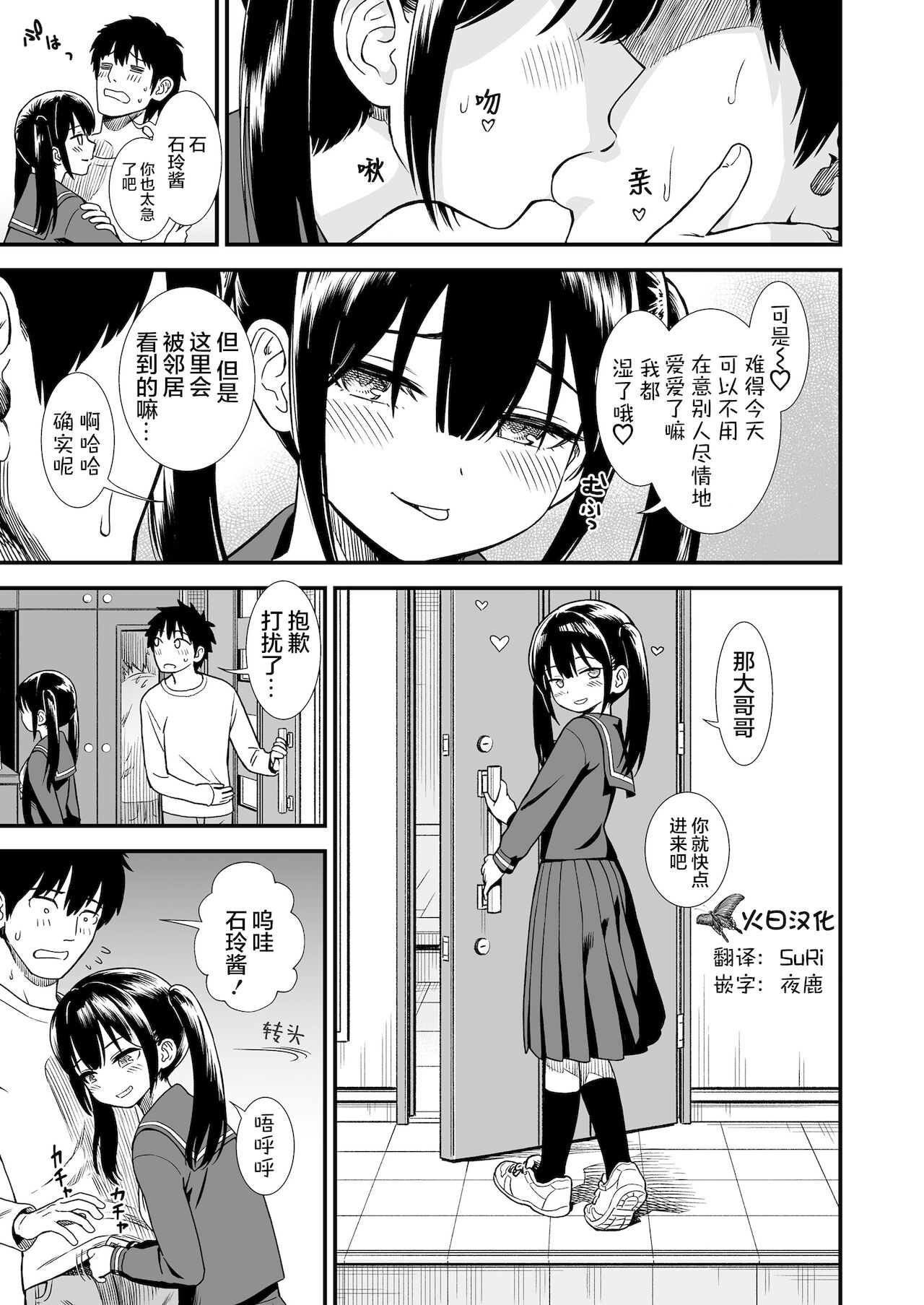 [砂漠] 妹のともだち Homecoming (COMIC LO 2022年1月号) [中国翻訳] [DL版]