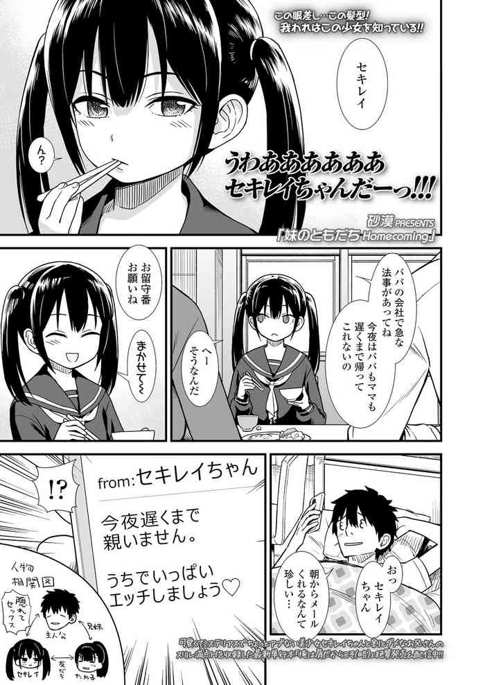 [砂漠] 妹のともだち Homecoming (COMIC LO 2022年1月号) [中国翻訳] [DL版]