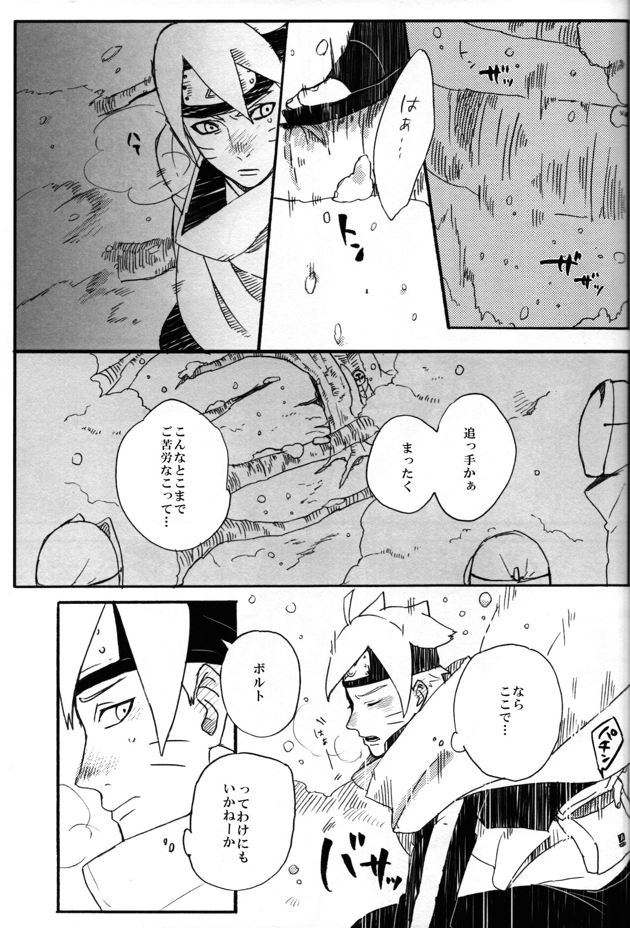 (SUPER25) [ちくわときゅうり (桜庭ちづる)] それはそうと (NARUTO -ナルト-)