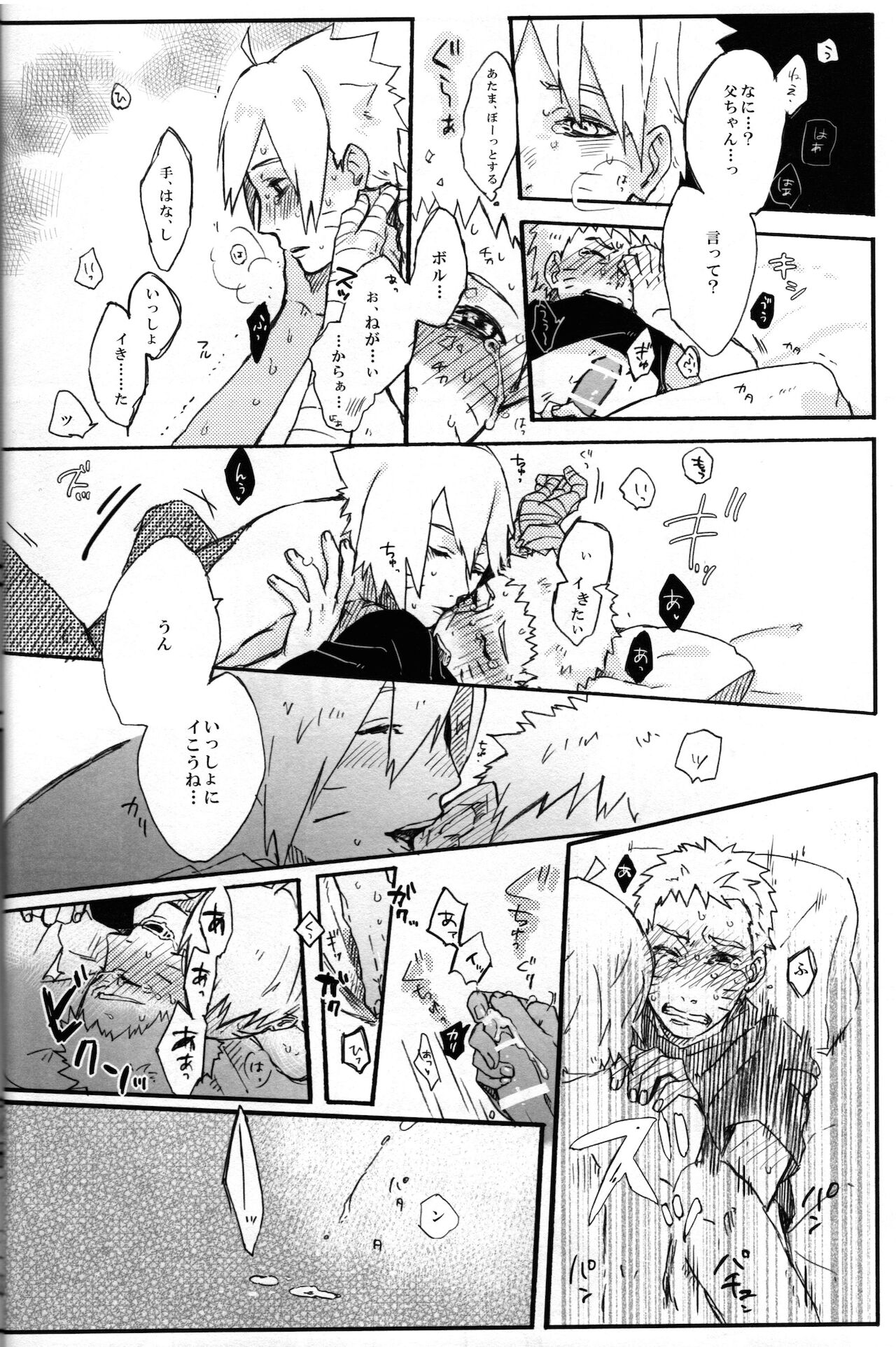 (SUPER25) [ちくわときゅうり (桜庭ちづる)] それはそうと (NARUTO -ナルト-)