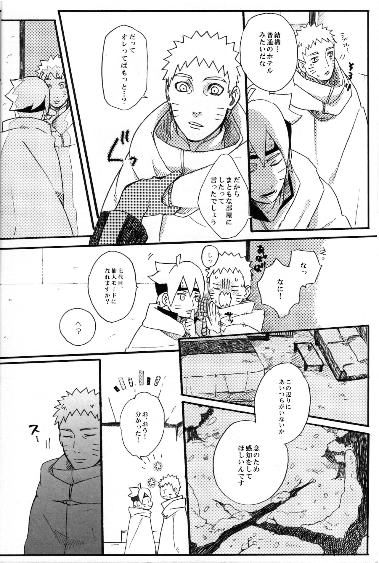 (SUPER25) [ちくわときゅうり (桜庭ちづる)] それはそうと (NARUTO -ナルト-)