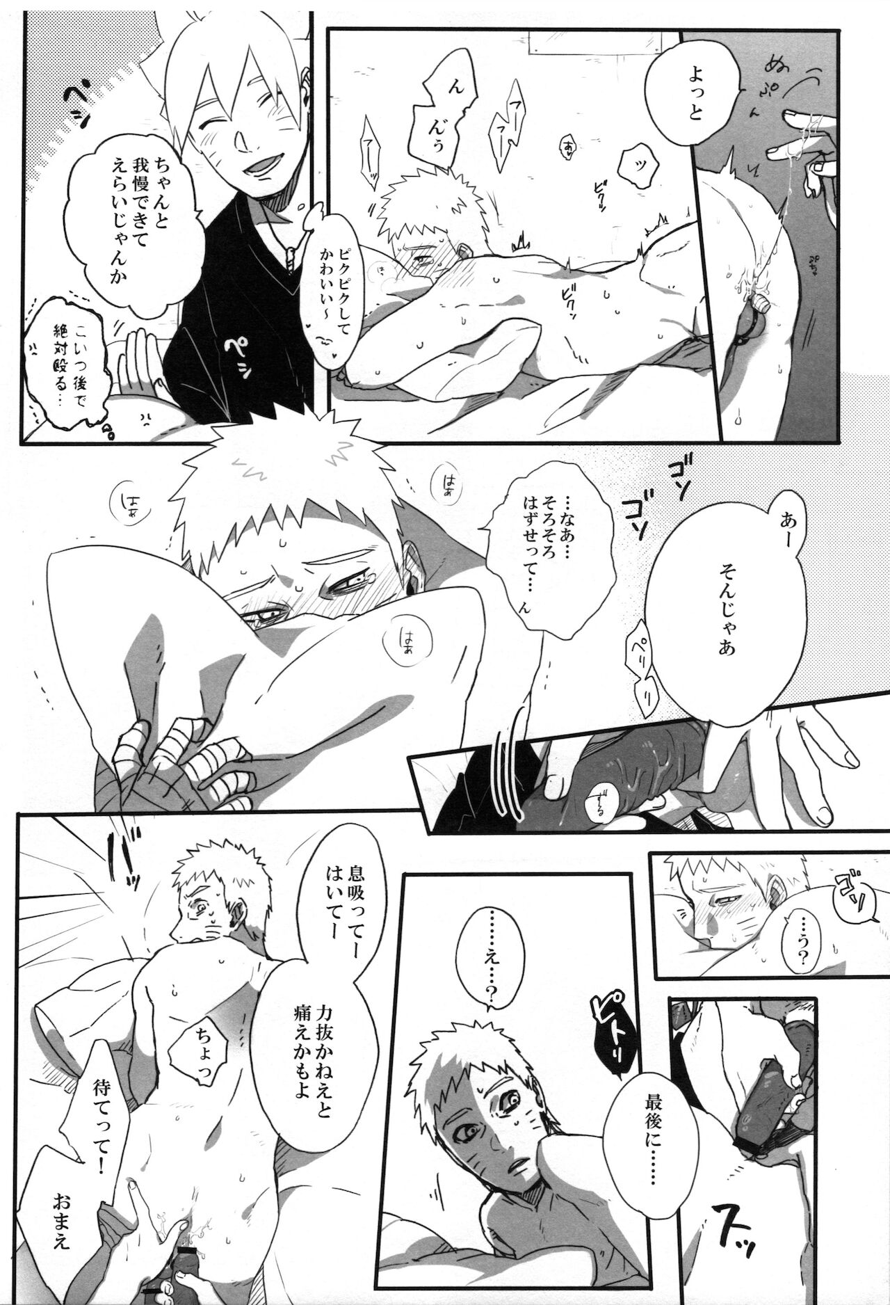 (全忍集結9) [ちくわときゅうり (桜庭ちづる)] おとうさんチャレンジ (NARUTO -ナルト-)