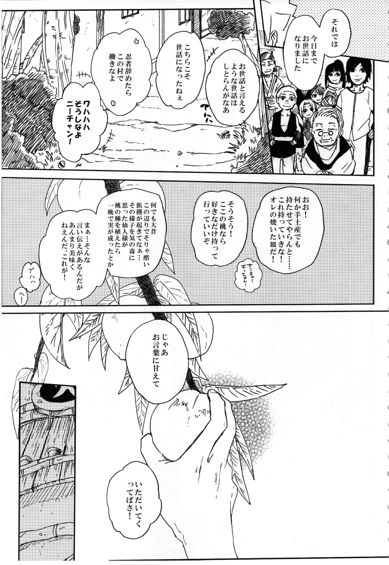 (全忍集結4) [ちくわときゅうり (桜庭ちづる)] ももつづり (NARUTO -ナルト-)