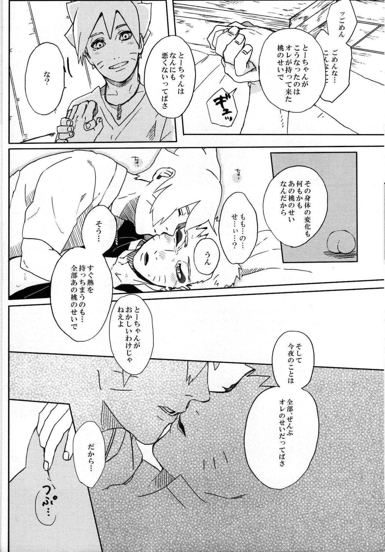 (全忍集結4) [ちくわときゅうり (桜庭ちづる)] ももつづり (NARUTO -ナルト-)