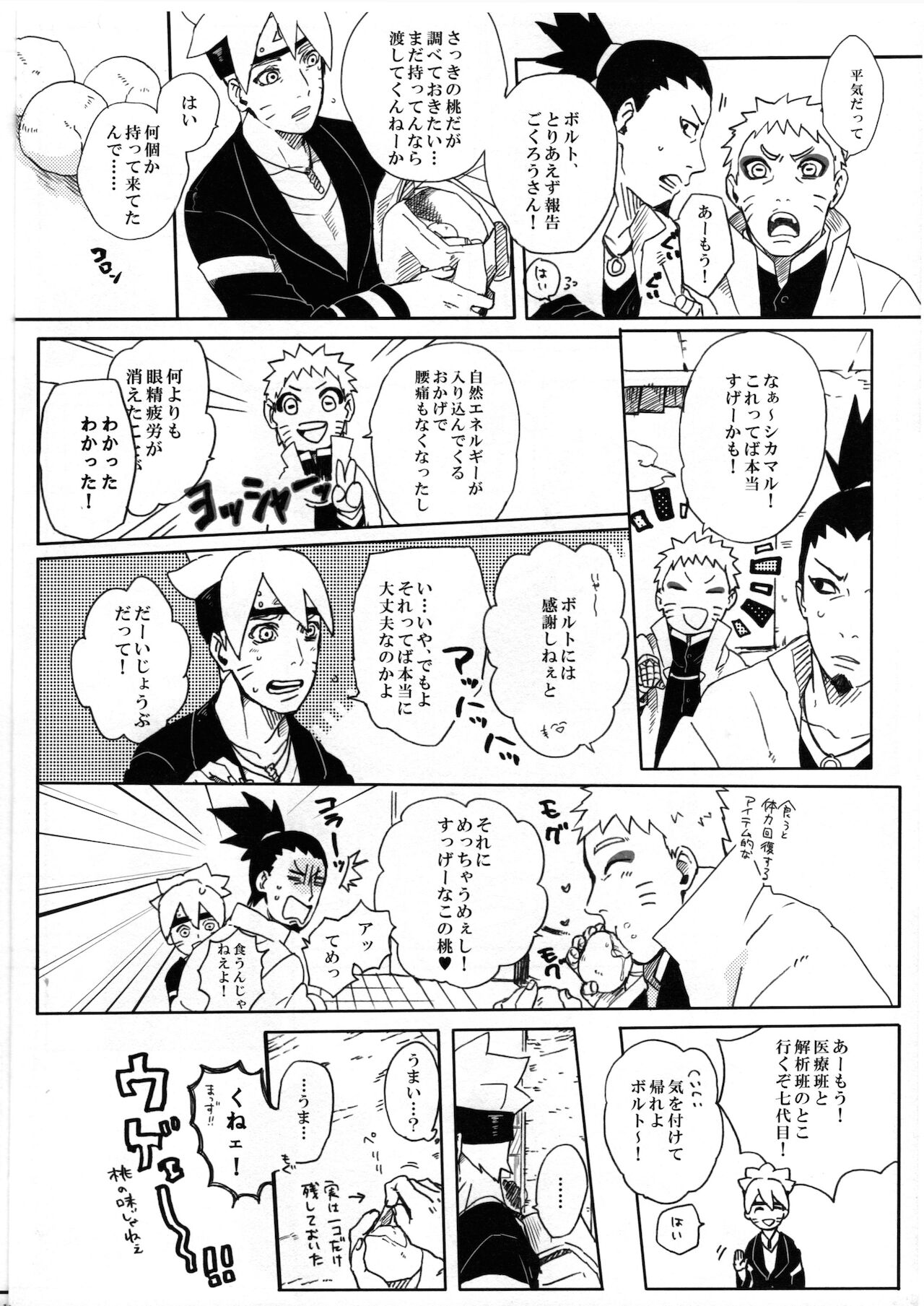 (全忍集結4) [ちくわときゅうり (桜庭ちづる)] ももつづり (NARUTO -ナルト-)