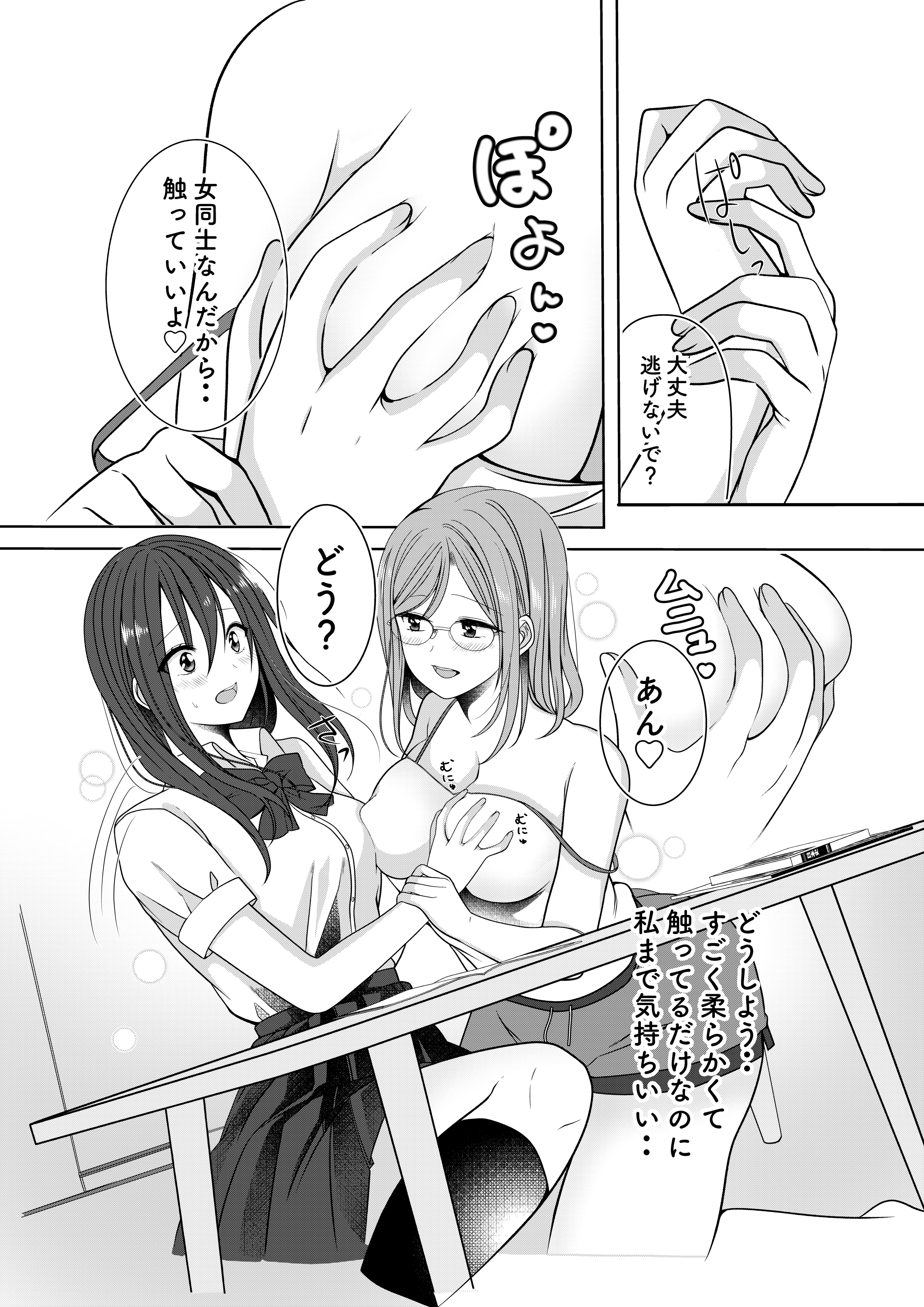 シークレットトライアングルラブ