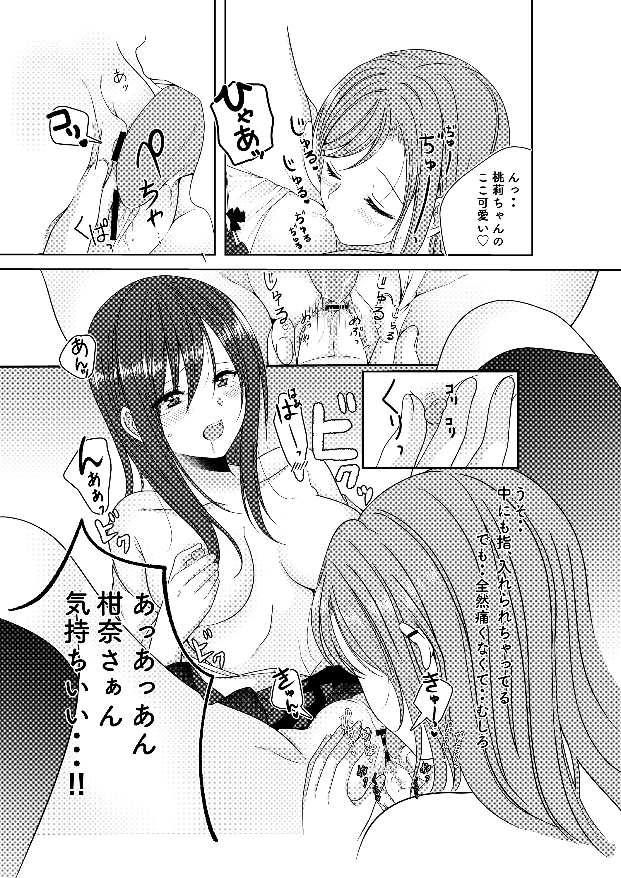 シークレットトライアングルラブ