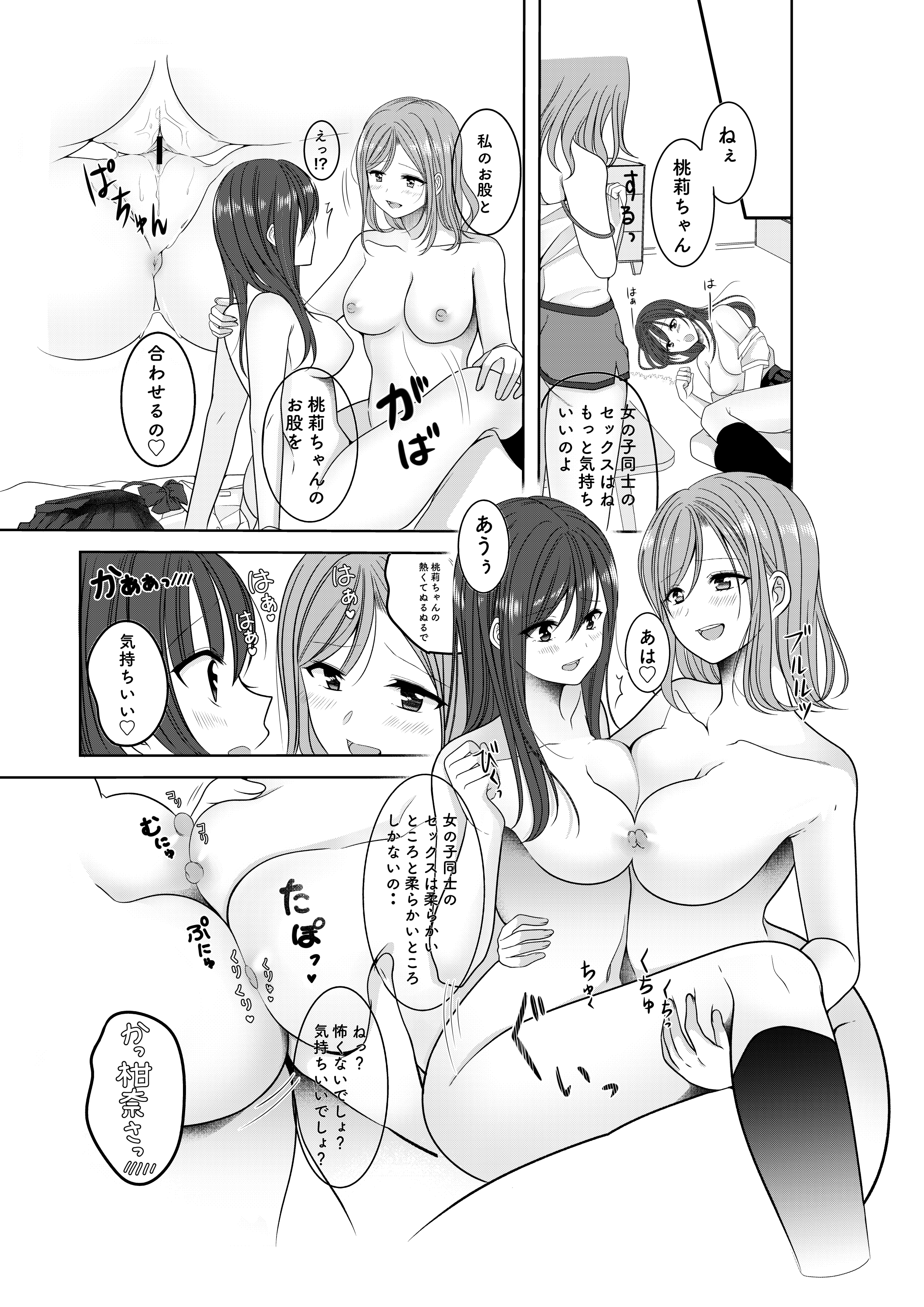 シークレットトライアングルラブ