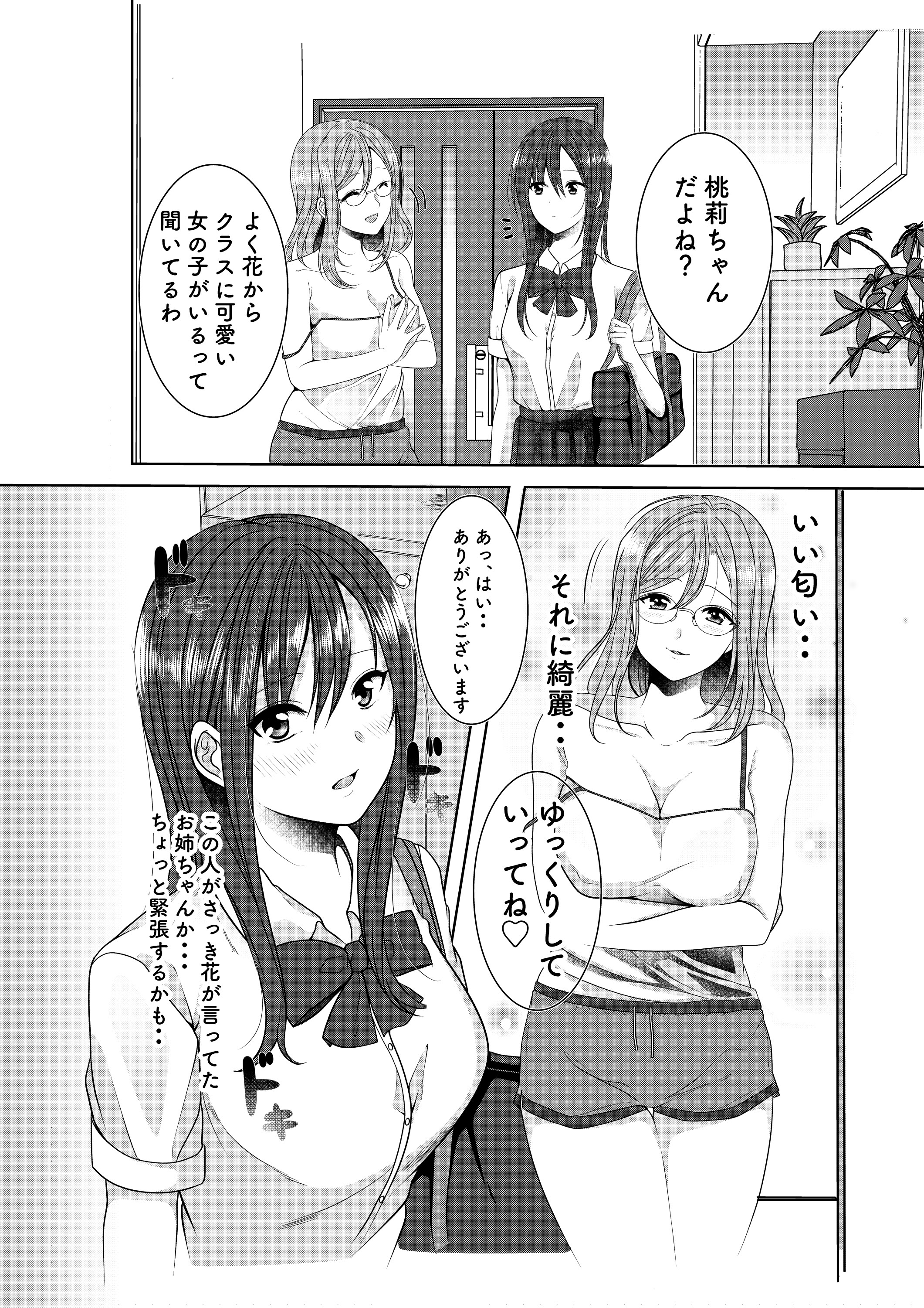 シークレットトライアングルラブ