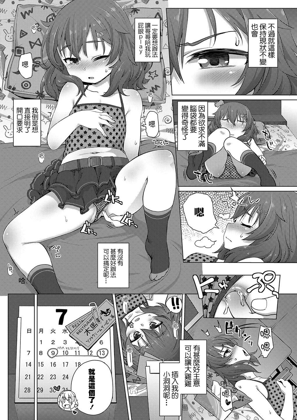 [まめぞう] 続・ビジネスライクな妹 (COMIC LO 2019年9月号) [DL版] [中国翻訳]