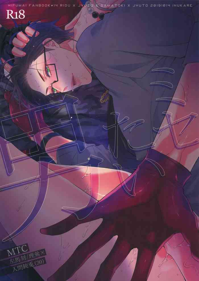 [犬彼 (犬屋敷)] ミセたい男 (ヒプノシスマイク)